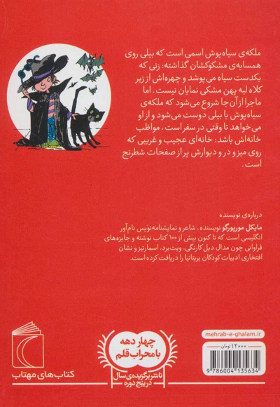 ملکه ی سیاه پوش